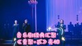 《重聚·贰》北京场再续传奇 伦敦西区主创燃爆舞台