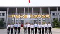 一群奋斗者 筑梦雄安城