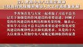 深入贯彻中央八项规定精神 以优良作风保障和推动人大工作高质量发展