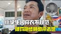 泰国小学生因穿衣不规范 被罚跑步肺感染去世