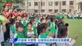 小篮球 大梦想 以球类运动带动全民健康
