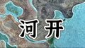 “七九”河开，该有多美？