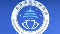2025年度北京普惠健康保特药清单由106种升级至121种