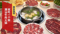 潮汕牛肉火锅 就吃一个鲜