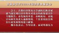 市政协召开2024年经济形势座谈会