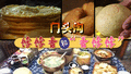门头沟的饽饽香和“香饽饽”