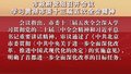 市政府党组召开会议 学习贯彻市委十三届五次全会精神