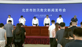 北京市防汛救灾新闻发布会现场为遇难者默哀