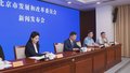 北京市出台促进环境社会治理（ESG）体系高质量发展实施方案