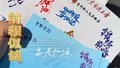 北京九中考点：高考加油 高考必胜！