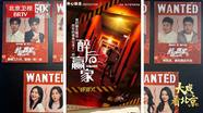 大戏看北京 |音乐剧《醉后赢家》幕后纪实