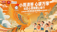 心理健康公益行 山海经系列·非遗掐丝珐琅技艺