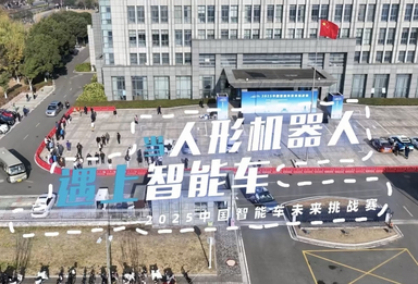 当人形机器人遇上智能车