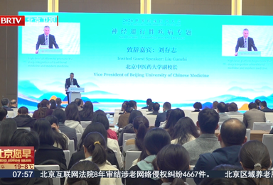 2026世界传统医药大会：汇聚全球智慧 共探脑病良方