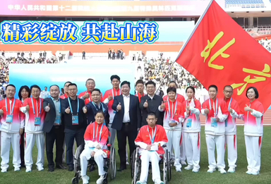 京彩绽放 共赴山海——2025年残特奥会精彩回眸