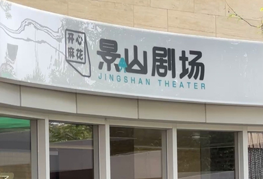 春启京华万象新 东城采风踏春行