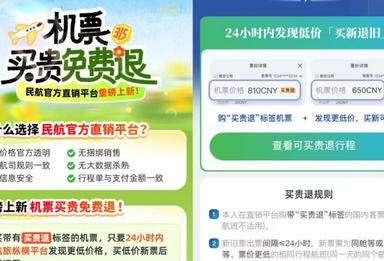 清明假期机票预订火热，航旅纵横推出“买贵退”服务