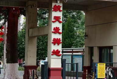航天“老兵”孙秀京：从仰望天空到播种未来