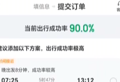 第三方平台可“春运付费抢票”？北京市监：误导消费！重罚！