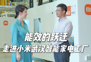 能效的跃迁——对话小米集团大家电部家用空调产品总经理杜慧