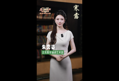 2026“文润朝阳·美文美声” 百部微视频展播 (89)