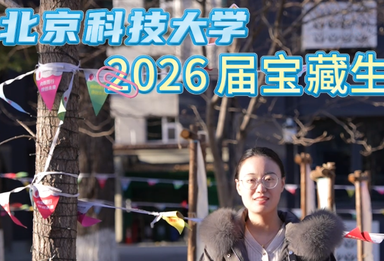 北京科技大学2026届生源