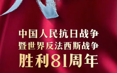 9月3日，这个日子，不该被忘记！