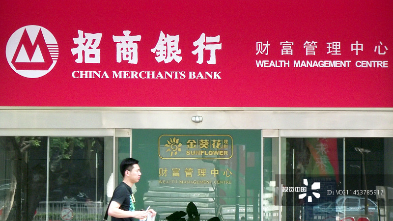 Банк оф чайна курсы. China Merchants Bank в Китае. Китайский бум банк. Банк China Merchants Bank печать. China Merchants Bank Collab.