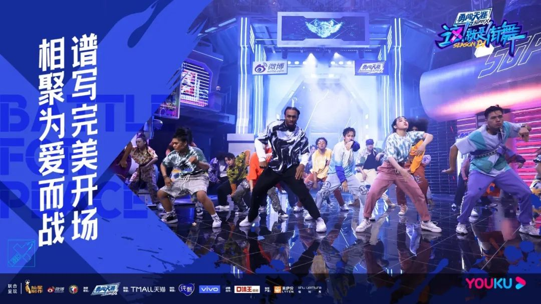 《这!就是街舞4》开跳 韩庚、张艺兴、王一博回归