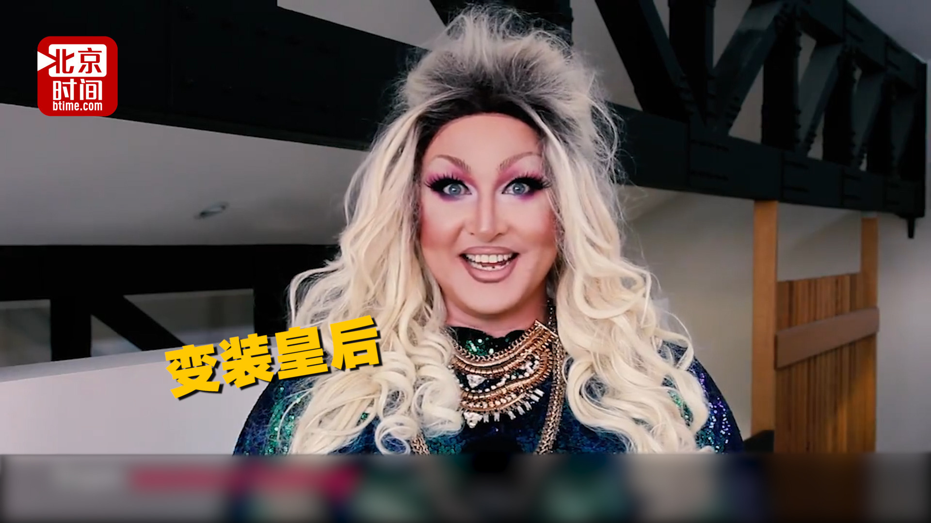 “变装皇后”奇妆艳舞亮相养老院 给爷爷奶奶做spa “变装皇后”奇妆艳舞亮相养老院 给爷爷奶奶做spa