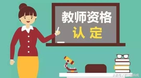 2018年中小学教师资格认定时间是什么时候?