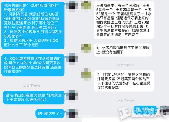 王者荣耀微信区与QQ区玩家谁的实力更强?资