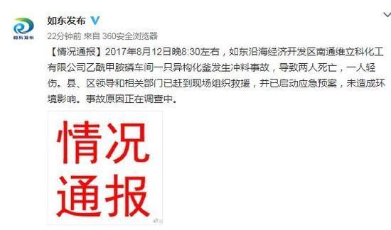 江苏一家化工厂发生事故 致2人身亡1人受伤