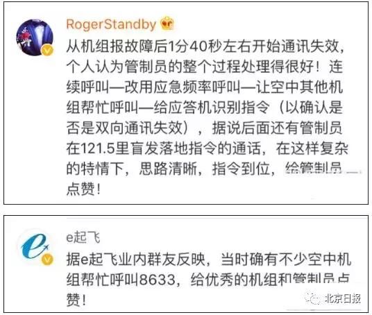 四川的8633,成都叫你!川航陆空通话曝光,这段