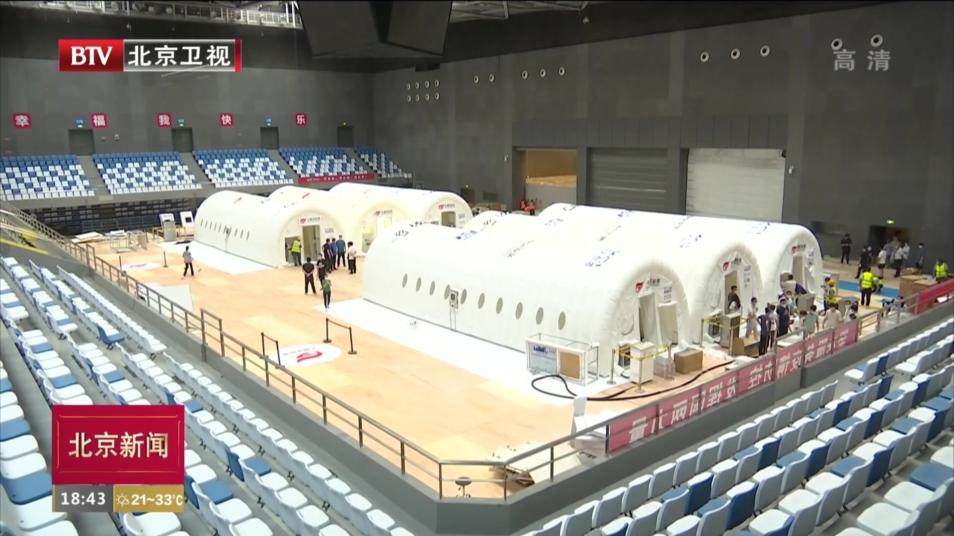 北京大兴区三天建成气膜式核酸检测室