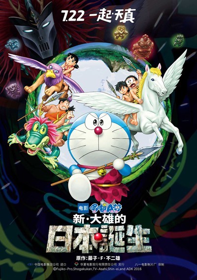《哆啦a梦》定档7.22 小伙伴冒险打怪兽