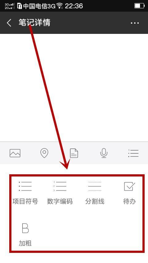 怎样使用微信中的笔记 t010164d8ec657e6cf9.jpg?size=480x854