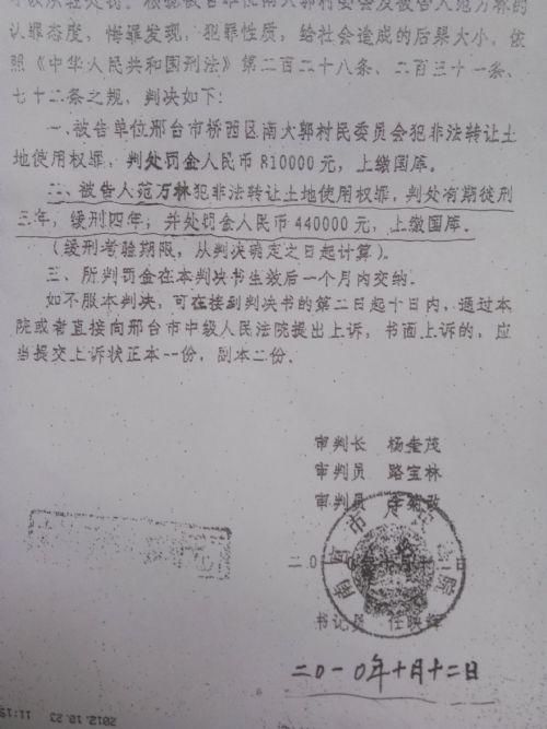 河北邢台:一村主任隐刑侵占集体资金44万?