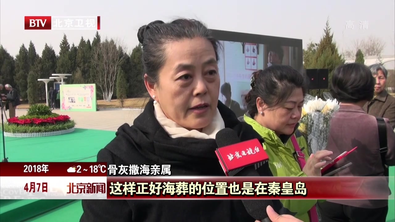 节地生态葬成为北京新时代殡葬新风尚