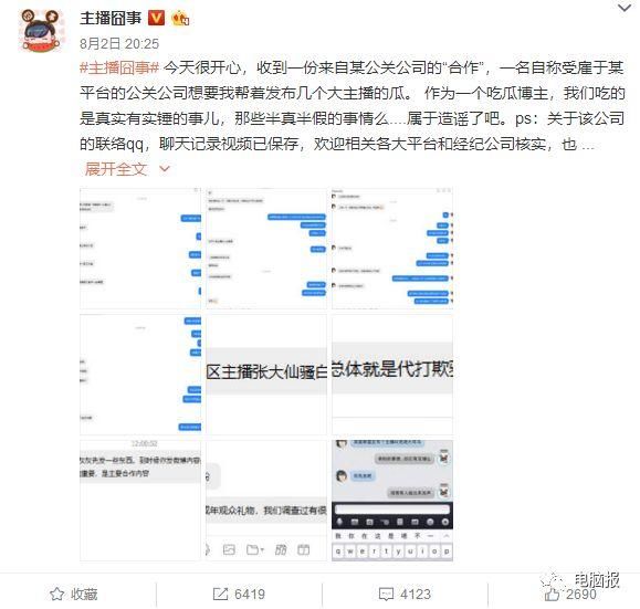 虎牙斗鱼battle上热门!网络黑公关乱象引争