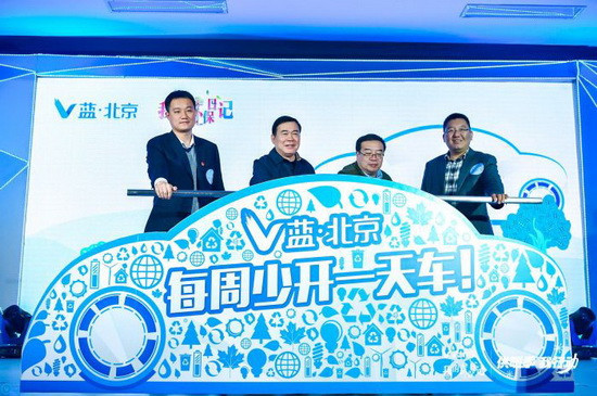 V蓝北京--我的环保日记举办供暖季 我行动