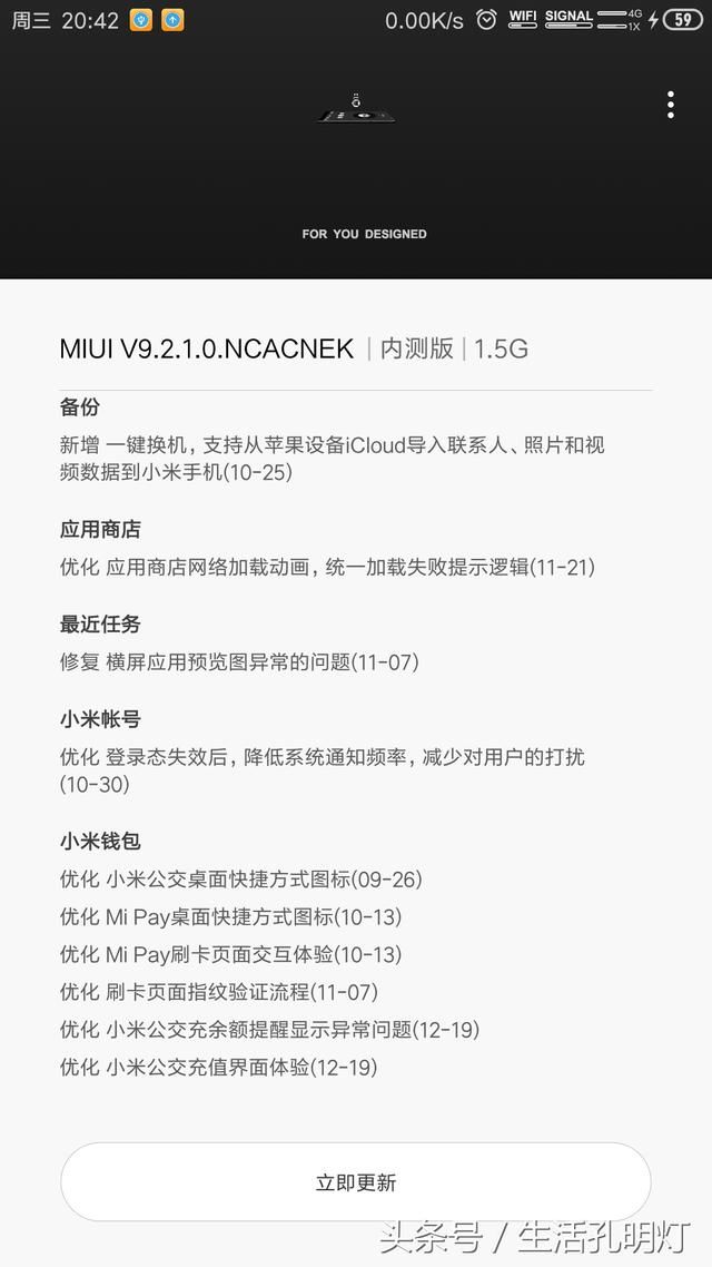 小米6最新MIUI9稳定版\/内测版推送,速速升级吧