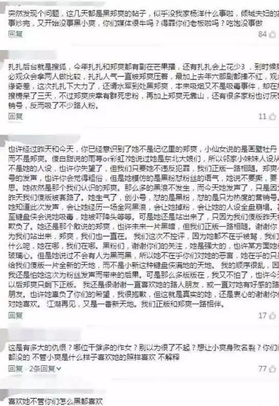 唐家三少发微博证实, 自己的作品将由郑爽出演