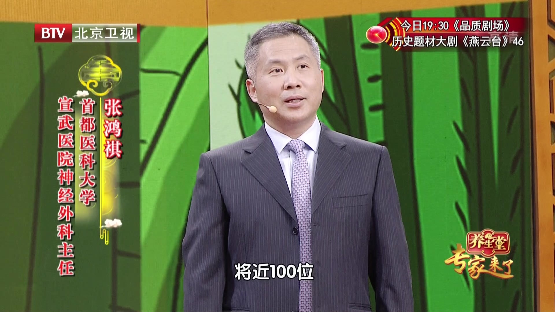 《养生堂》20201128警惕血洗大脑