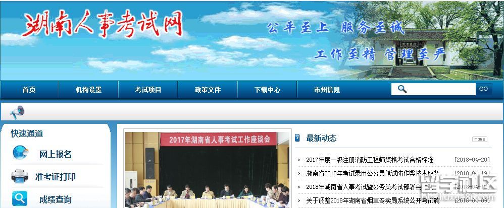 2018年湖南公务员联考成绩查询时间:5月下旬