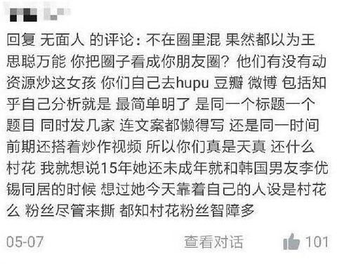 杨超越被扒和男友同居?杨幂大粉爬墙吴宣仪?