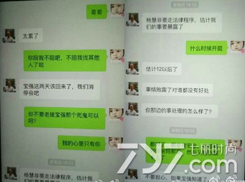 马蓉宋喆微信聊天记录是真的 王宝强律师转发引热议