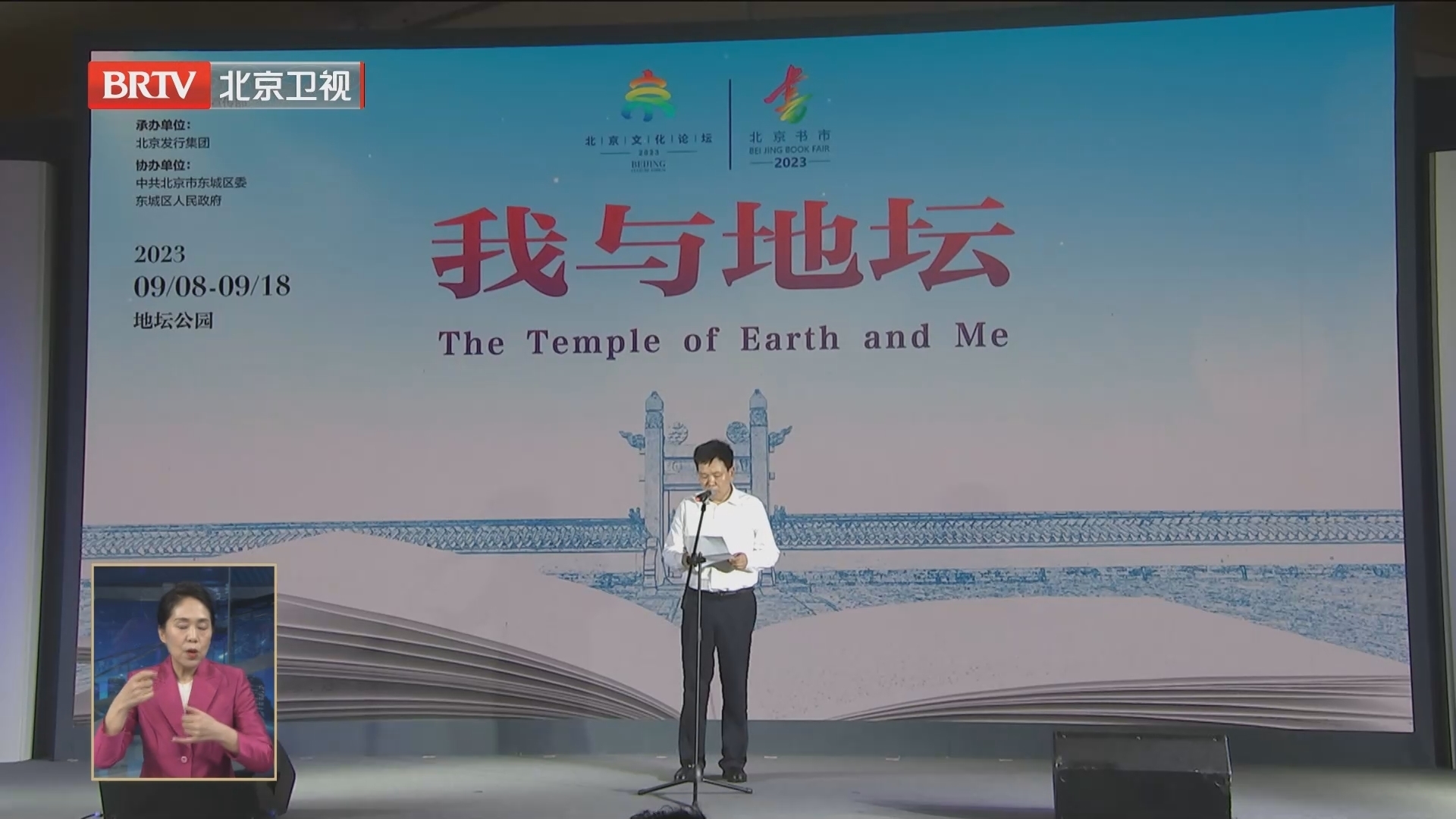 “我与地坛”北京书市开幕 “我与地坛”北京书市开幕