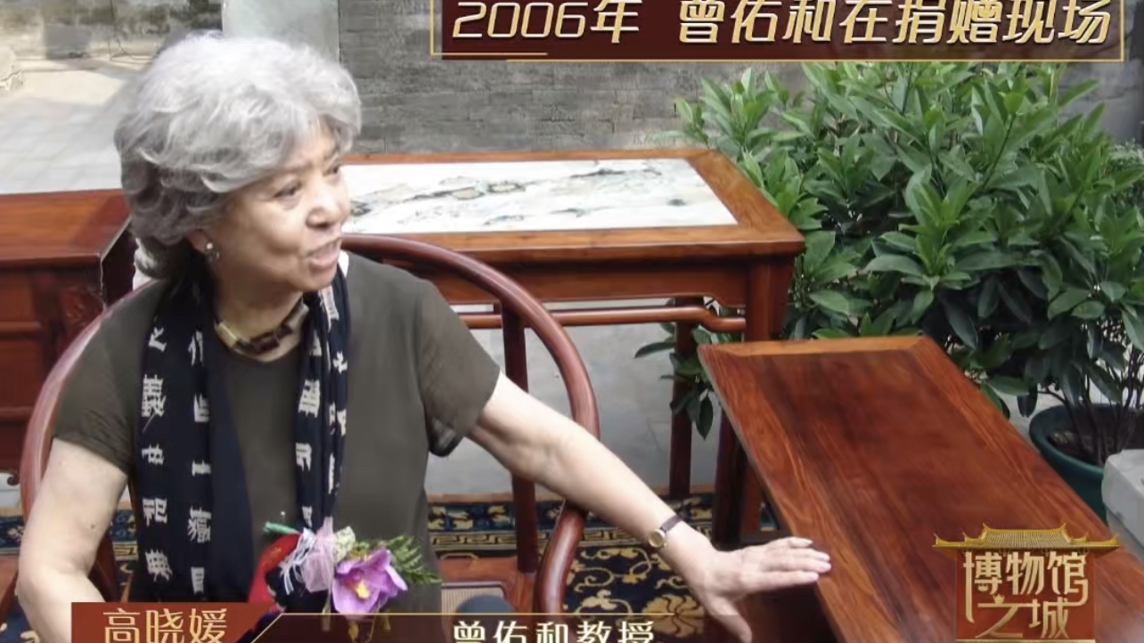 《博物馆之城》心系祖国！曾佑和教授捐赠恭王府博物馆七件明代文物！