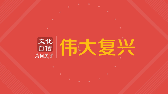 【十九大·理论新视野】动漫:文化自信为何关乎伟大复兴 【十九大·理论新视野】动漫:文化自信为何关乎伟大复兴